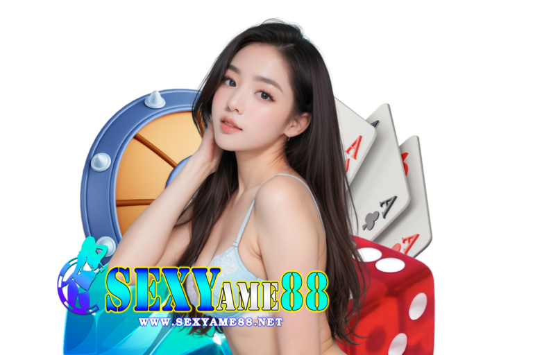 sexyame88 ติดต่อ