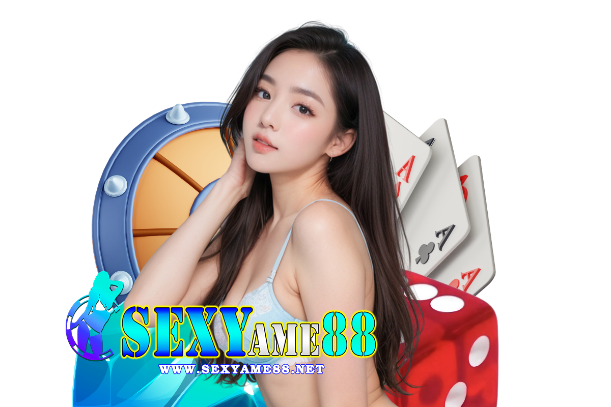 sexyame88 ติดต่อ