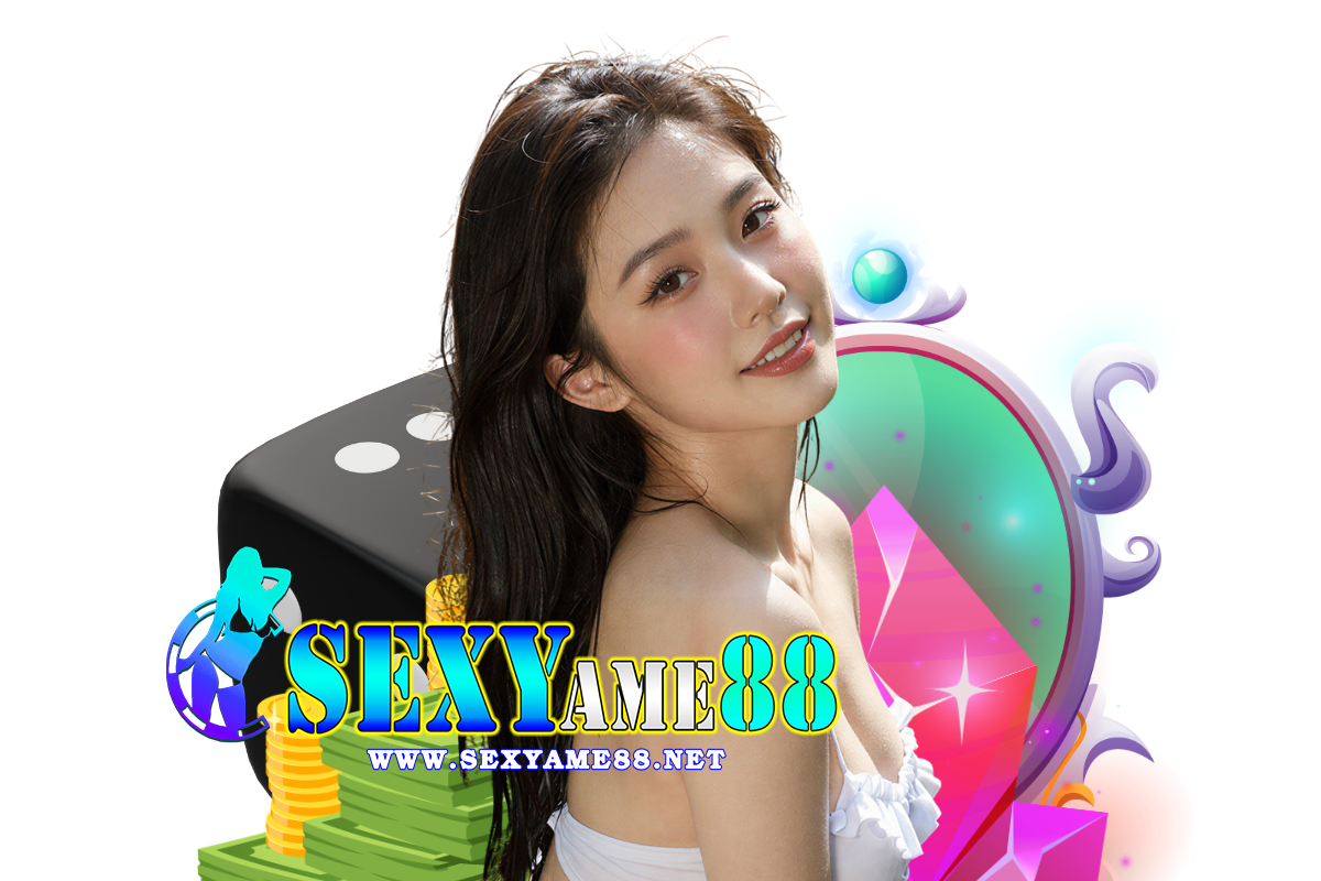 sexyame88 ฝากถอน